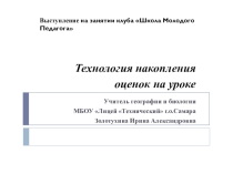 Презентация к занятию в Школе Молодого Педагога