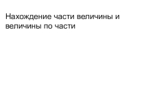 Презентация для интегрированного урока математики и информатики по теме Дроби в 4 классе