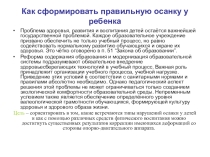 Осанка