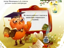 Презентация Работа с текстом (5 класс)