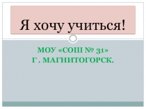 Презентация.Реализация ФГОС  Современные образовательные проекты