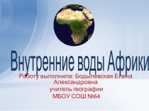 Презентация Внутренние воды Африки
