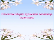 ДК сәулетінің заманауи даму бағыттары