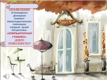 Демонстрационные материалы к классному часу в студенческой группе
