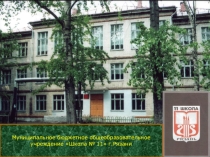 Экологический проект Они живут рядом с нами