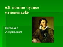 Презентация по литературе на тему Станционный смотритель