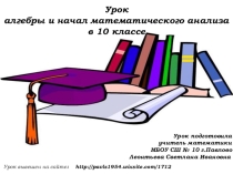Урок алгебры и начал математического анализа на тему Деление с остатком