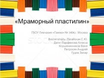 Использование пластилина Эрих Краузе с детьми дошкольного возраста.