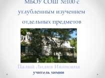 Презентация Сервисы Web 2.0 на уроках химии