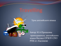 Презентация к уроку Travelling