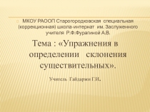 Презентация по русскому языку.Существительное.5 класс.