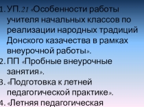 Презентация Основы внеурочной работы