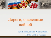 Презентация маршрут - карты ветерана Аглиуллина Д.З.
