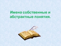 Одушевленные и неодушевленные существительные