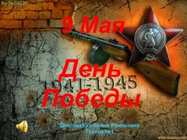 Презентация День Победы средняя группа