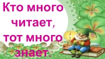 Открытый урок Путешествие по сказкам
