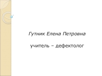 Коррекционная работа с детьми ОВЗ