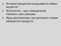 Презентация по биологии на тему Биосинтез белков (9 класс)