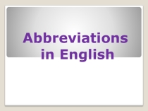 Презентация по английскому языку на тему Abbreviations in English