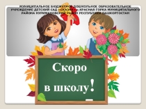 Презентация для подготовительной группы