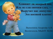Презентация История носового платочка
