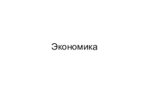 Презентация по ПМ.04 МДК.04.01 Технология составления бухгалтерской отчетности