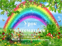 Презентация по математике на тему Величины. Решение задач с величинами.