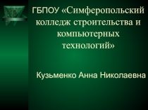 Презентация к учебно-воспитательному мероприятию  У литературной карты Крыма