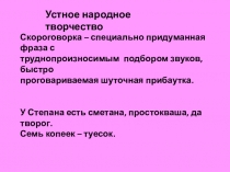 Презентация по литературному чтению Устное народное творчество