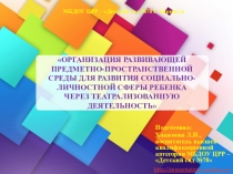 Презентация к консультации для педагогов ДОУ по театрализованной деятельности