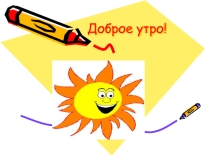 Презентация к интегрированному занятию логопеда и учителя начальных классов в 4 классе