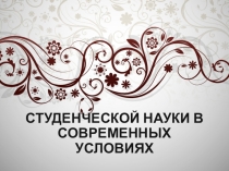 Презентация к мероприятию  Посвящение в студенты