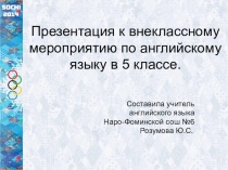 Презентация к командной игре по английскому языку для 5 класса