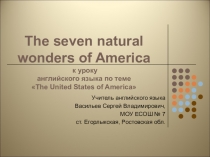 Презентация по английскому языку на тему The seven natural wonders of America (5 класс)