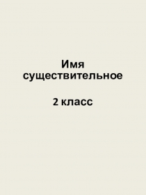 Презентация по русскому языку