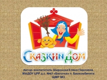 Виртуальная экскурсия в детский музей-театр Сказкин Дом