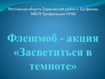 ЮИД в нашей школе