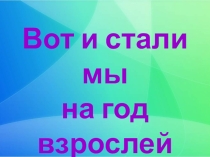 Отчёт по воспитательной работе классного руководителя