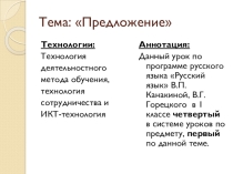 Презентация к уроку на тему Предложение