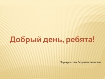 Знакомство с будущими пятиклассниками
