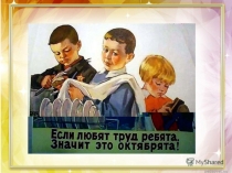 Цель: Создание доброжелательного микроклимата доверительного и уважительного отношения друг к другу. Задачи: 1.Развить умение вести общение, умение аргументировать свою точку зрения, умение выслушивать точку зрения других. 2.Формировать нравственные качес