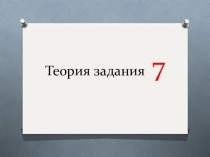 Презентация с материалами для подготовки к ЕГЭ