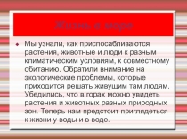 Презентация: Жизнь в море