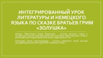 Презентация к интегрированному уроку литературы и немецкого языка по сказке Золушка
