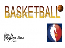 Баскетбол Презентация ученика 8 класса