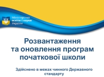 Презентация для заседания ШМО по изменениям в программах начальных классов