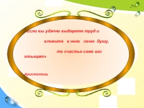 Презентация Самоанализ деятельности Т.Л. Котосиной