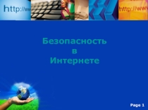 Презентация по информатике на тему: Безопасность в сети Интернет (5-7 класс)