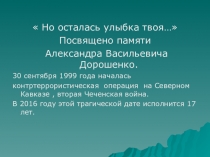 Презентация Дорошенко А. В.