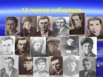 Презентация На Безымянной высоте
